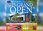 アイメッセ福山　グランドオープン　来場予約のメイン画像