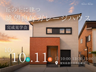 【愛知県春日井市高蔵寺】丘の上に建つ眺望良好ガレージハウス　完成見学会のメイン画像