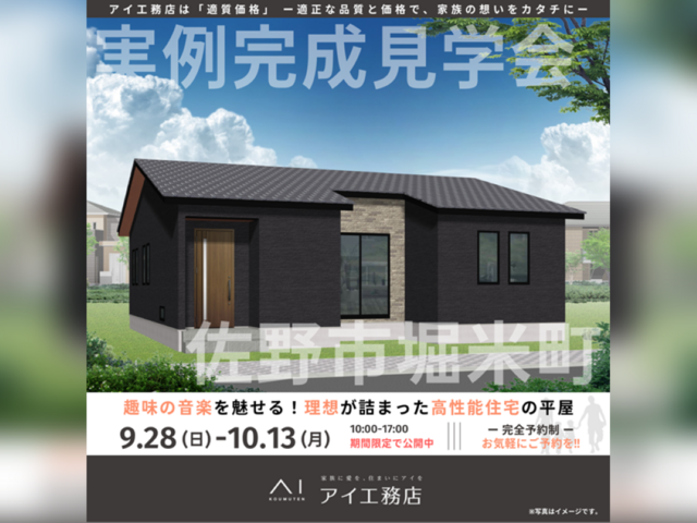 佐野CRT展示場　佐野市堀米町　完成見学会のメイン画像