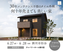 20代ご夫婦が「30年先の暮らし」を見据えて建てた家 完成見学会のメイン画像