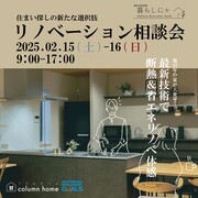 【秦野市】リノベーション相談会のメイン画像