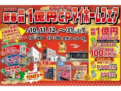 【花巻店】おかげさまで30周年！持ち家着工棟数20年連続No.1！新春マイホームフェアのメイン画像