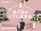 家賃と比べてどう変わる？我が家のリアル試算会のメイン画像