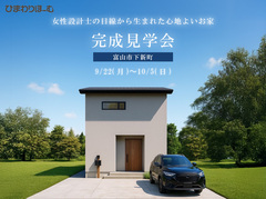 《富山県富山市》街中で心地よく暮らす。女性設計士の目線から生まれたお家のメイン画像