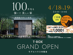 新日本海新聞スタンプラリー企画！　西福原T-BOXで理想の暮らし発見　IN米子市西福原のメイン画像