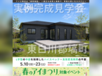 南福島展示場　来場予約のメイン画像