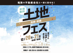 前橋みなみ展示場　土地フェス®2025のメイン画像