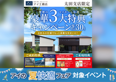 豪華3大特典キャンペーンのメイン画像