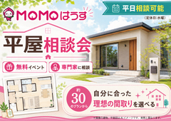 平屋相談会🏠のメイン画像