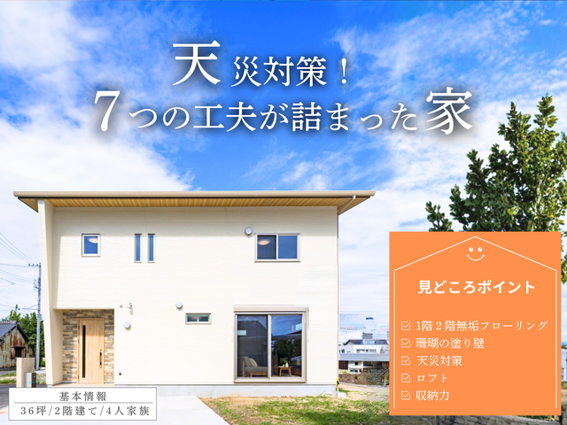 住んでからの本音が聞ける住宅見学会のメイン画像
