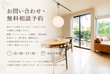 ≪大阪府北摂エリア≫マンション断熱リノベーション相談会のメイン画像