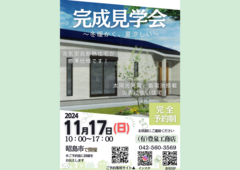 【昭島市】完成見学会！（予約制）のメイン画像