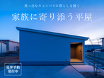 【新築】秋田市間取り相談会のメイン画像