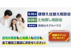 建替え住替え相談会＆土地探し相談会@浜田山モデルハウス【予約制】のメイン画像