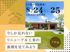 【8/24(土)～25(日)】今しか見れない！リニューアル工事の裏側を見に行こう【BinO豊田】のメイン画像