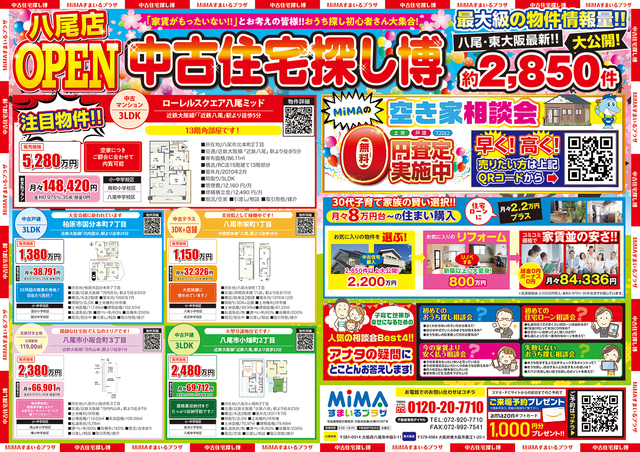 八尾本社｜中古住宅探し博　不動産のメイン画像