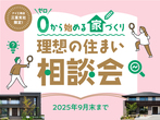 鈴鹿展示場　【来場特典あり】ワクワクが止まらない！すごい間取り提案会のメイン画像