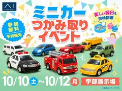 宇部展示場　大人気🚙ミニカーつかみ取り＆縁日イベント開催のメイン画像