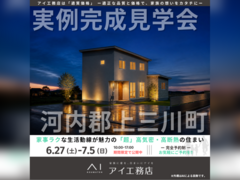 宇都宮展示場　河内郡上三川町　完成見学会のメイン画像