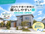 OPEN HOUSE ~スタイリッシュなブルックリンスタイルの木の家~＠加古郡播磨町＜完成見学会＞のメイン画像