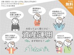 PHで学ぼう Vol.2｜資産運用 地域の銀行と学ぶ やさしいお金の教室のメイン画像