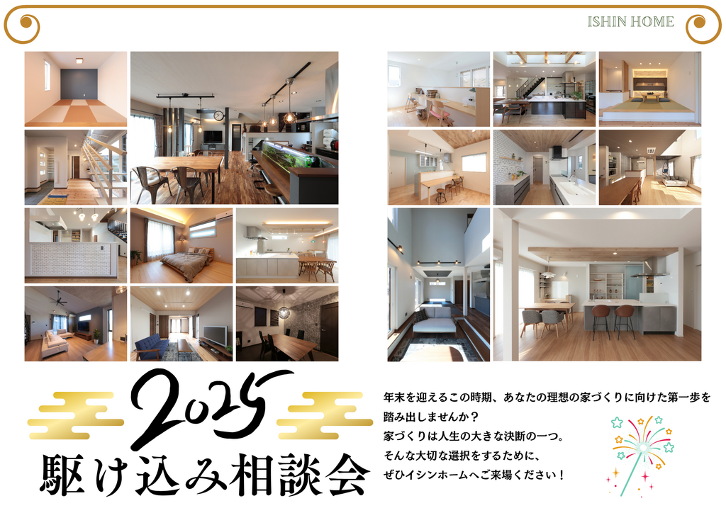 【年末特別！】駆け込み相談会×Amazonギフト券1万円特典付★〈12/26まで〉