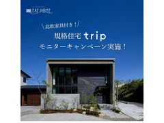 tripモニターキャンペーン相談会のメイン画像