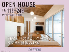 松山第二展示場　《伊予市下三谷》勾配天井のリビングが素敵なラクラク動線のお家　完成見学会のメイン画像