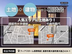 【須坂・千曲で家づくり】土地と建物セット相談会のメイン画像