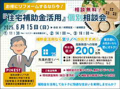 お得にリフォームするなら今！『住宅補助金活用』個別相談会のメイン画像