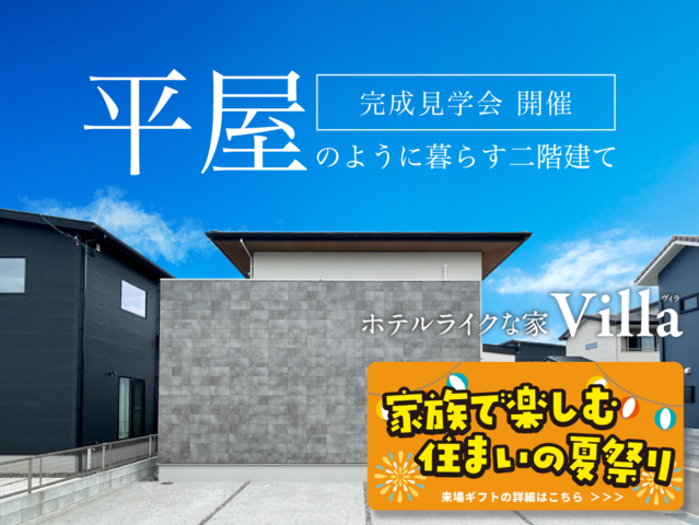 【松茂町】ホテルライクな家 - Villa(ヴィラ)  -Insta-のメイン画像