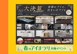 泉佐野展示場　土地フェス2023のメイン画像