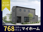 【ニコニコ住宅松江店】玉湯｜無人見学会のメイン画像