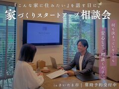 家づくりスタートアップ相談会のメイン画像
