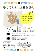 こどもミニ上棟体験イベントのメイン画像