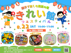 子供も大人も楽しむ最高の夏‼️きれい館フェスティバル🍪🍬のメイン画像