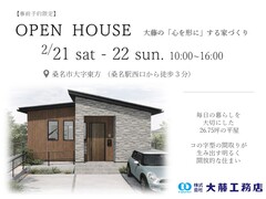 [桑名市東方] 完成見学会！理想の住まいを体感しよう のメイン画像