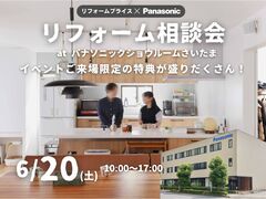 【上尾店・川口店】リフォーム相談会 at パナソニックショウルームさいたまのメイン画像