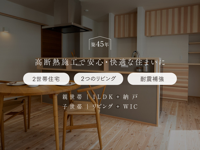 木の家リノベーション完成見学会（福岡市東区千早）のメイン画像