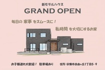 《宗像市自由ヶ丘1丁目分譲型モデル》OPEN HOUSEのメイン画像