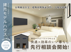 NEW！建売モデル \ 先行相談会 / 快適×効率のいい暮らし《大村市竹松本町》のメイン画像
