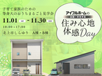 【北上中央店】WEBをご覧の方限定！プランニング相談会【新築住宅】のメイン画像