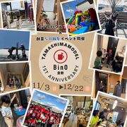 BinO倉敷モデルハウス１周年＆創業50周年キャンペーンイベント開催！のメイン画像