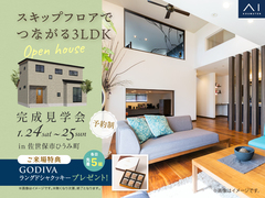 させぼ展示場　《佐世保市ひうみ町》スキップフロアでつながる3LDK　完成見学会のメイン画像