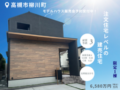 【高槻市柳川町】高性能体感コンセプトハウス見学会のメイン画像