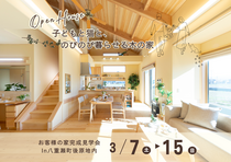 【夢ハウス】 ＼完成見学会／ In八重瀬町後原地内のメイン画像