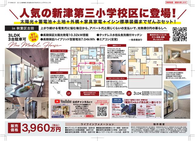✨ NEWモデルハウス 見学予約受付中✨    人気の新津第三小学校区に登場！購入可能になりました。のメイン画像