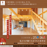 那珂川市今光　ひのきづくしの家　完成現場見学会のメイン画像