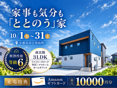 【GRAND OPEN】家事も気分も「ととのう」家【江曽島町モデルハウス】のメイン画像