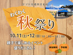わくわく秋祭り【西宮北店】のメイン画像
